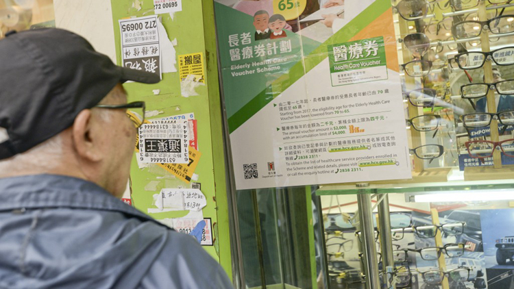 長(zhǎng)者醫(yī)療券擴(kuò)大適用範(fàn)圍 新增5間內(nèi)地醫(yī)院及2間牙科服務(wù)機(jī)構(gòu)