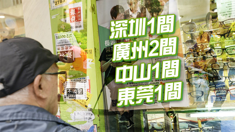 政府公布長者醫(yī)療券大灣區(qū)試點名單 第三季起新增5間醫(yī)院及2間牙科機(jī)構(gòu)