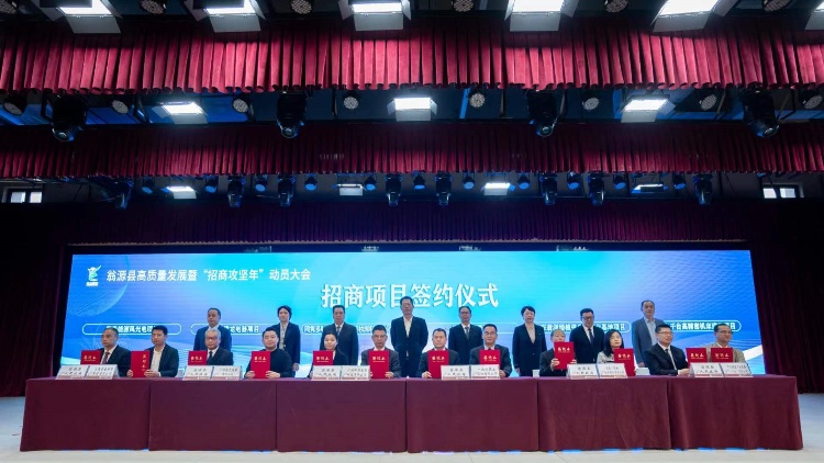 ?韶關(guān)翁源發(fā)出「招商攻堅(jiān)年」動(dòng)員令！18個(gè)項(xiàng)目意向投資額超55億元