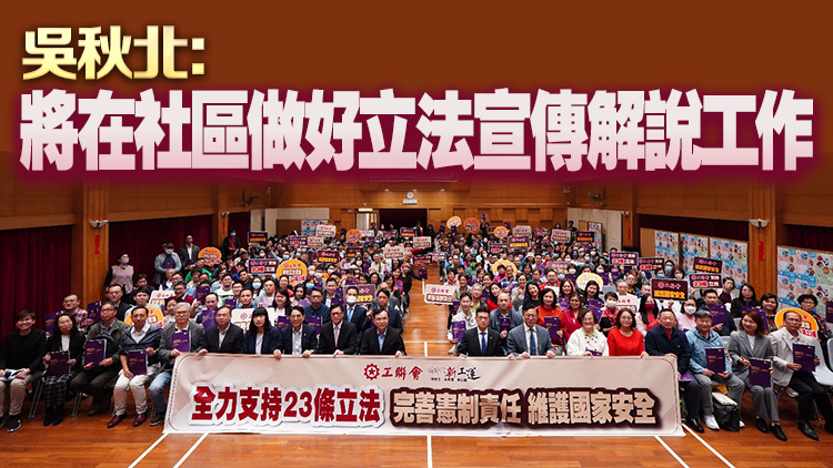 工聯會再辦23條立法諮詢會 邀請張國鈞及鄧炳強講解立法細節(jié)