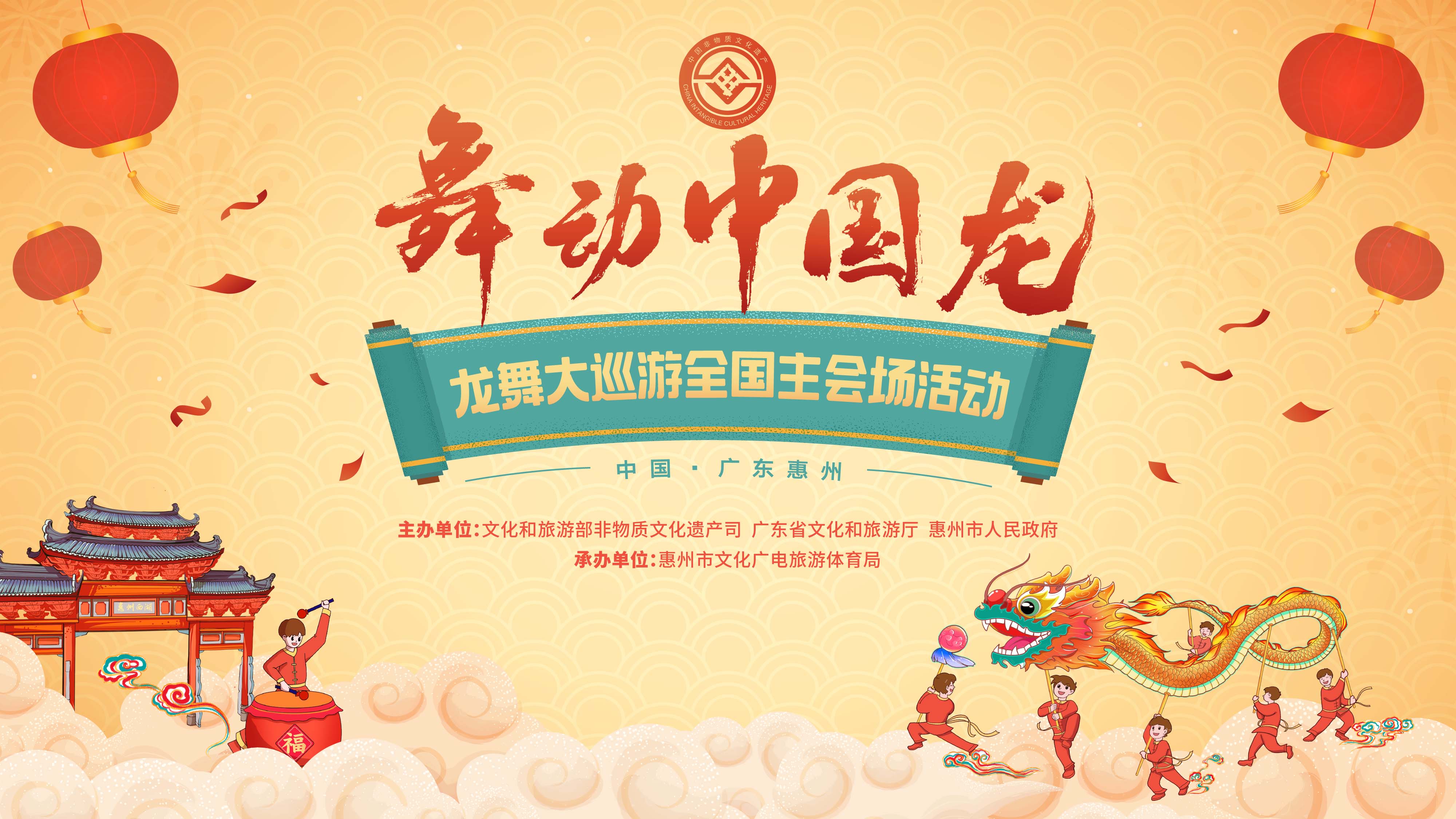 直播丨「舞動(dòng)中國龍」——龍舞大巡遊全國主會(huì)場活動(dòng)