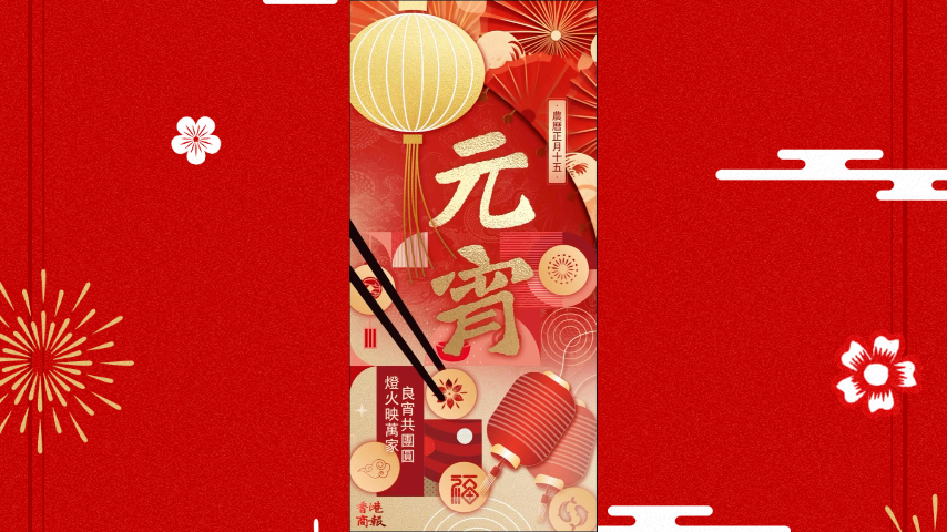 有片丨元宵佳節(jié)，願你心中充滿溫馨與喜悅！