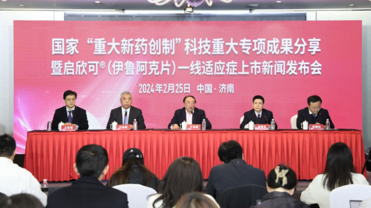 一類創(chuàng)新葯伊魯阿克被納入醫(yī)保，齊魯製藥多款創(chuàng)新葯將陸續(xù)上市