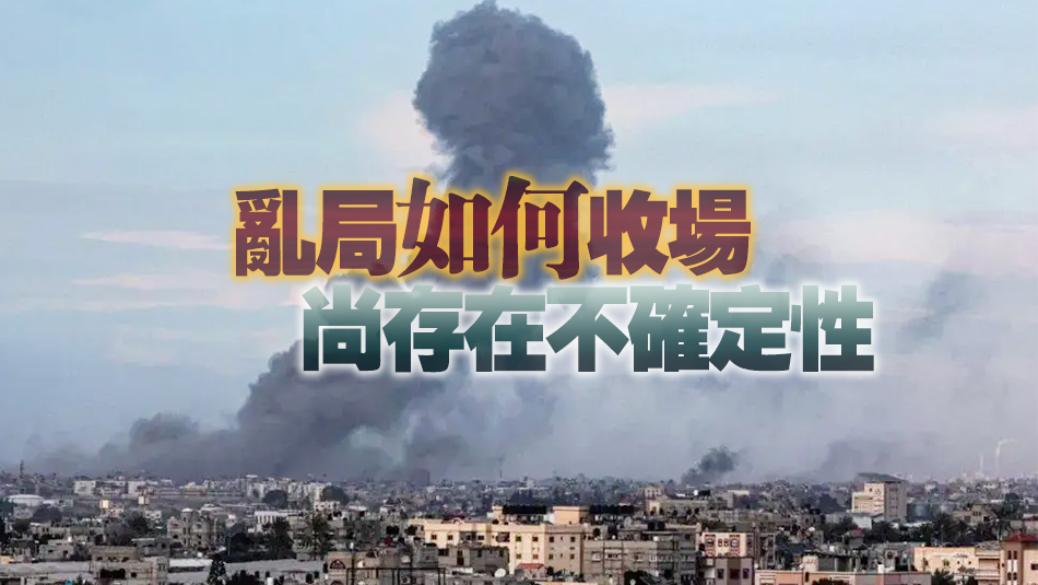 張眼看天下丨加沙實(shí)現(xiàn)臨時(shí)?；鸹蛑溉湛纱? title=