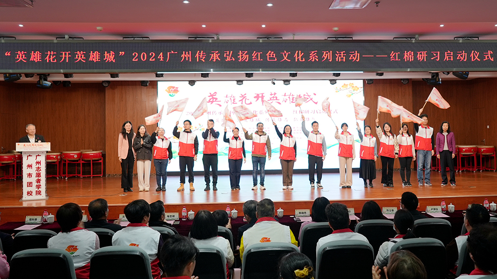 灣區(qū)聯(lián)動(dòng) 2024年「英雄花開英雄城」紅棉研習(xí)火熱啟動(dòng)