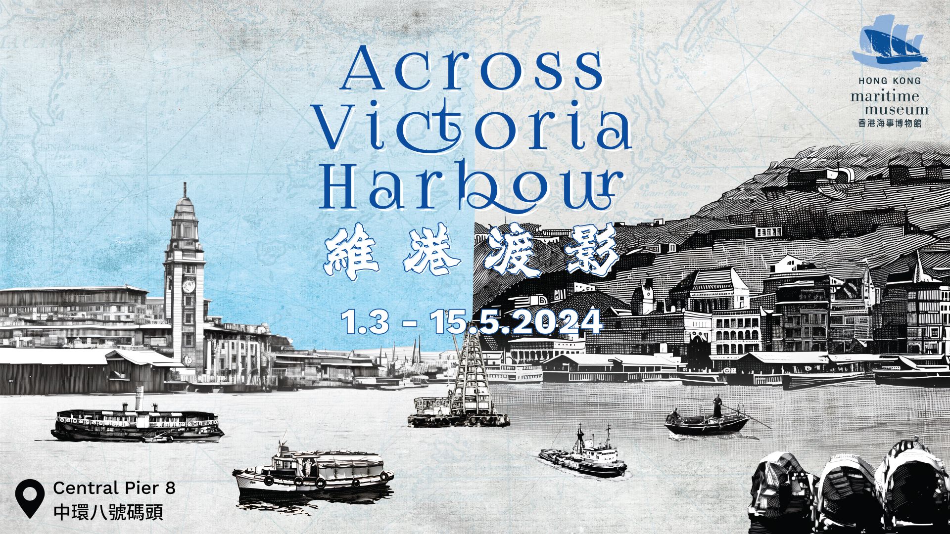 【展覽】維港渡影展覽 船舶故事道出歷史變遷