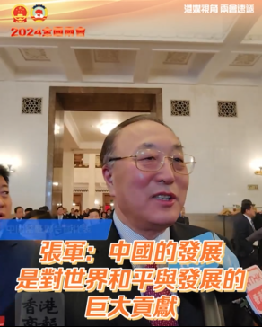 有片 | 中國常駐聯(lián)合國代表張軍：中國的發(fā)展是對世界和平與發(fā)展的巨大貢獻(xiàn)