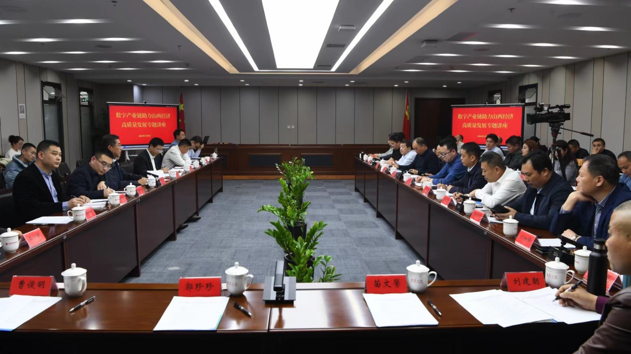 第二場(chǎng)！「投資山西會(huì)客廳」開(kāi)啟數(shù)字產(chǎn)業(yè)鏈助力經(jīng)濟(jì)高質(zhì)量發(fā)展之旅