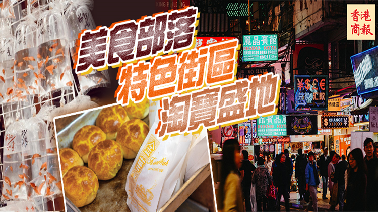 港俾你聽 | 美食部落、主題街市、文青天堂……原來你是這樣的旺角