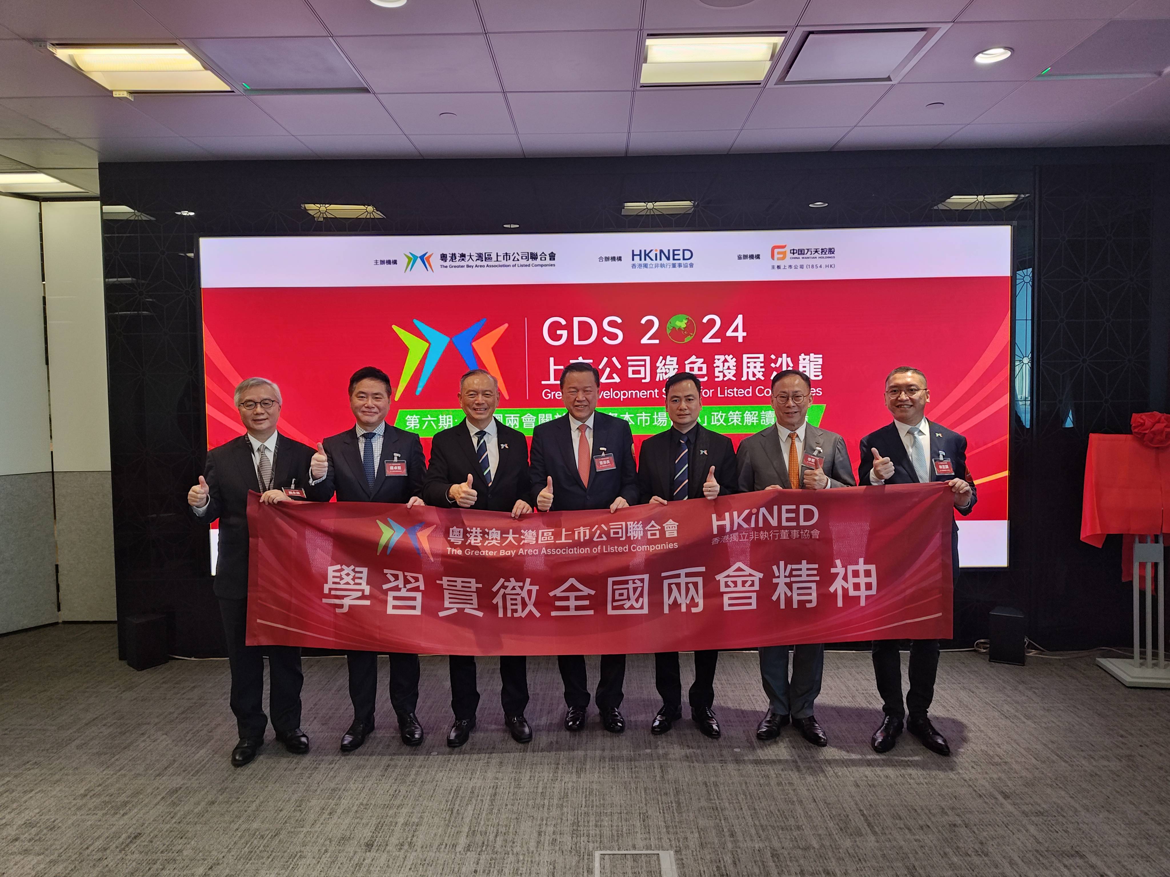 灣區(qū)上市公司聯(lián)合會解讀兩會政策