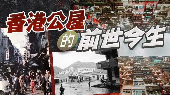 港俾你聽｜房價(jià)貴！「上樓」難！香港公屋背後……