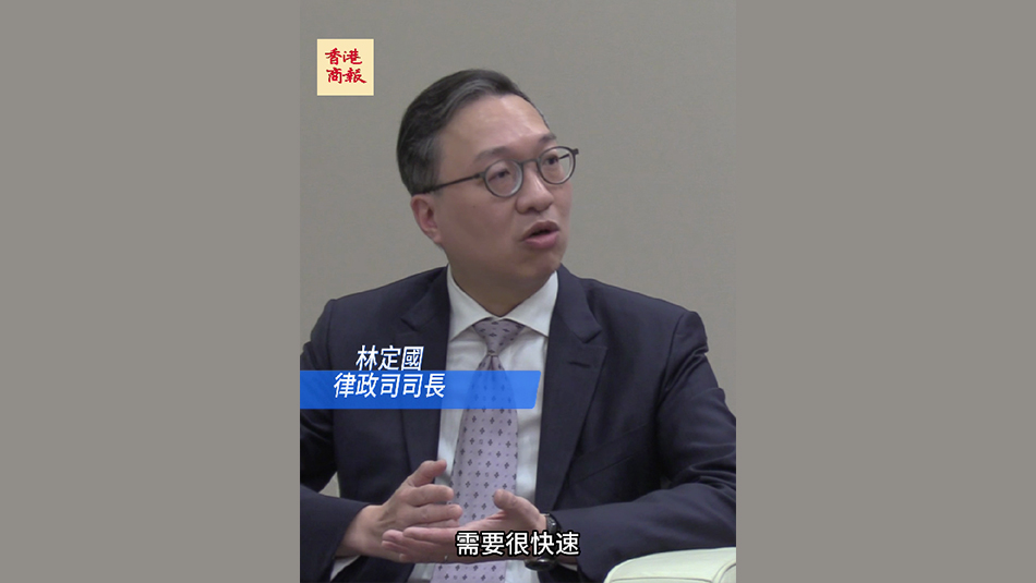 有片｜林定國(guó)：《維護(hù)國(guó)家安全條例》刊憲時(shí)間提速一倍