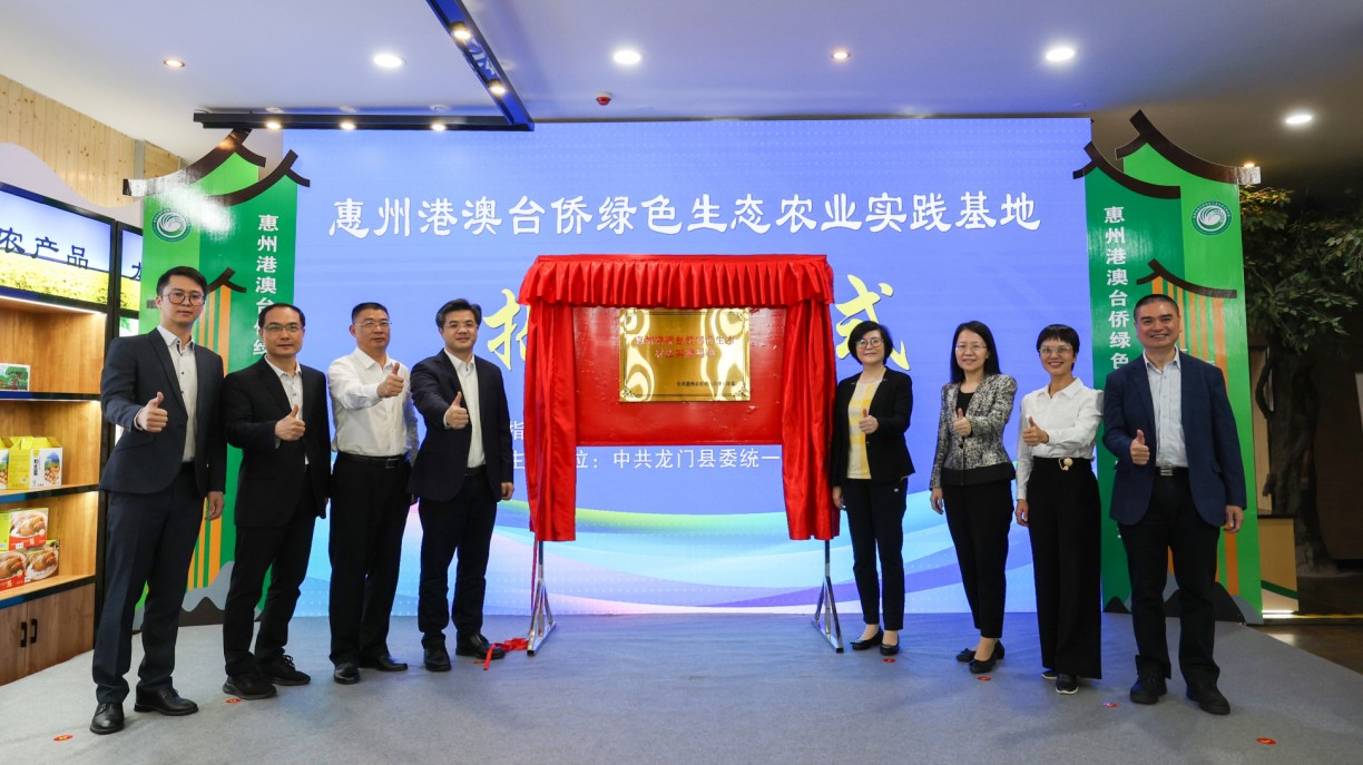 有片∣「一中心、多基地」全面建成 惠州港澳臺僑綠色生態(tài)農(nóng)業(yè)實踐基地揭牌