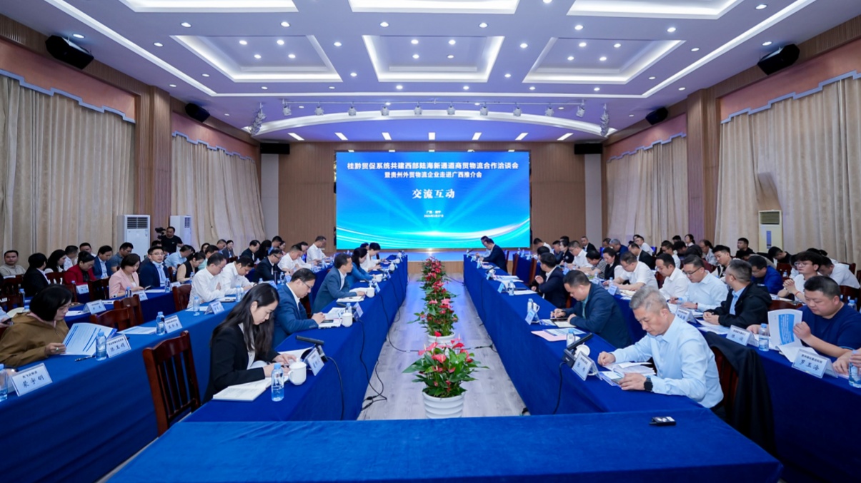 桂黔貿(mào)促聯(lián)動共推西部陸海新通道建設(shè)