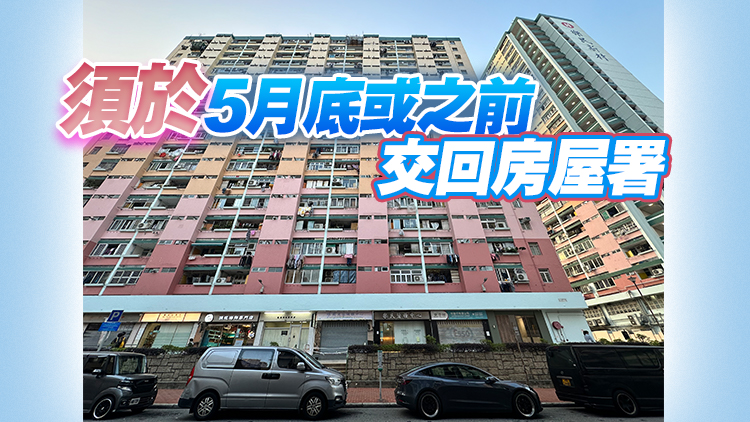 房屋署下月2日向25萬公屋租戶派申報(bào)表 年內(nèi)推舉報(bào)濫用公屋獎(jiǎng)賞