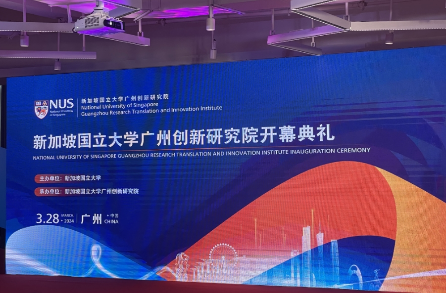 新加坡國(guó)立大學(xué)廣州創(chuàng)新研究院揭幕  成為參與粵港澳大灣區(qū)建設(shè)旗艦項(xiàng)目