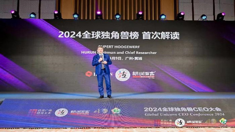 《2024全球獨(dú)角獸榜》發(fā)布 大灣區(qū)70家企業(yè)登榜