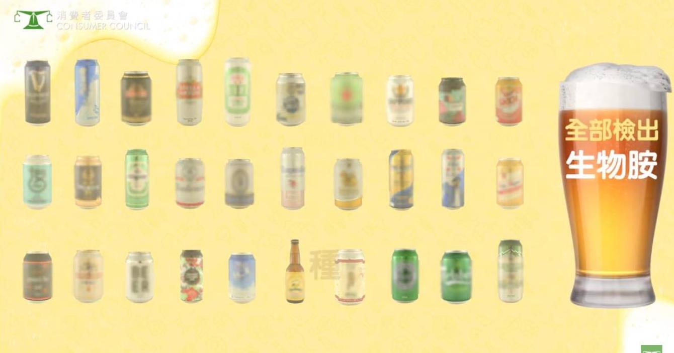 消委會(huì)測試30款啤酒 全部樣本檢出生物胺