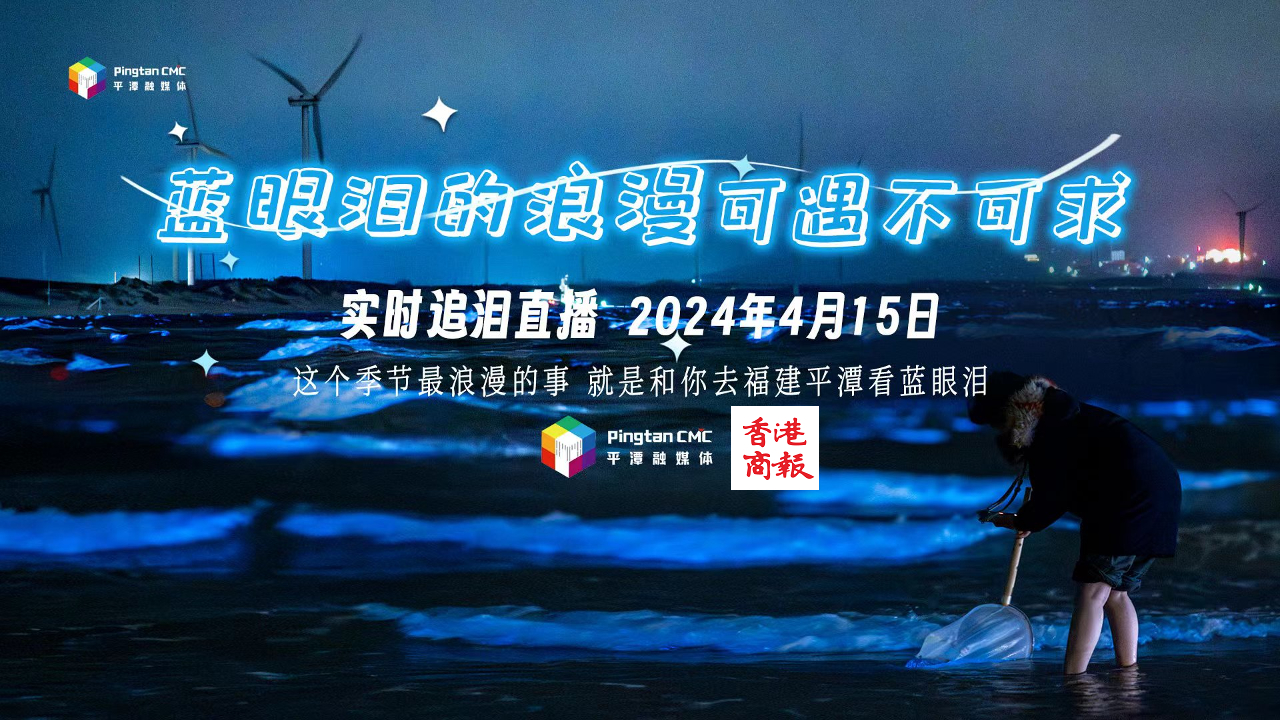 直播｜藍眼淚的浪漫 可遇不可求