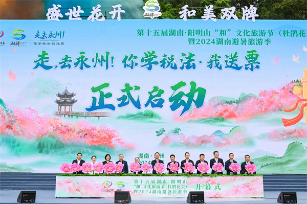 2024年「走，去永州！你學(xué)稅法·我送票」活動(dòng)啟動(dòng)