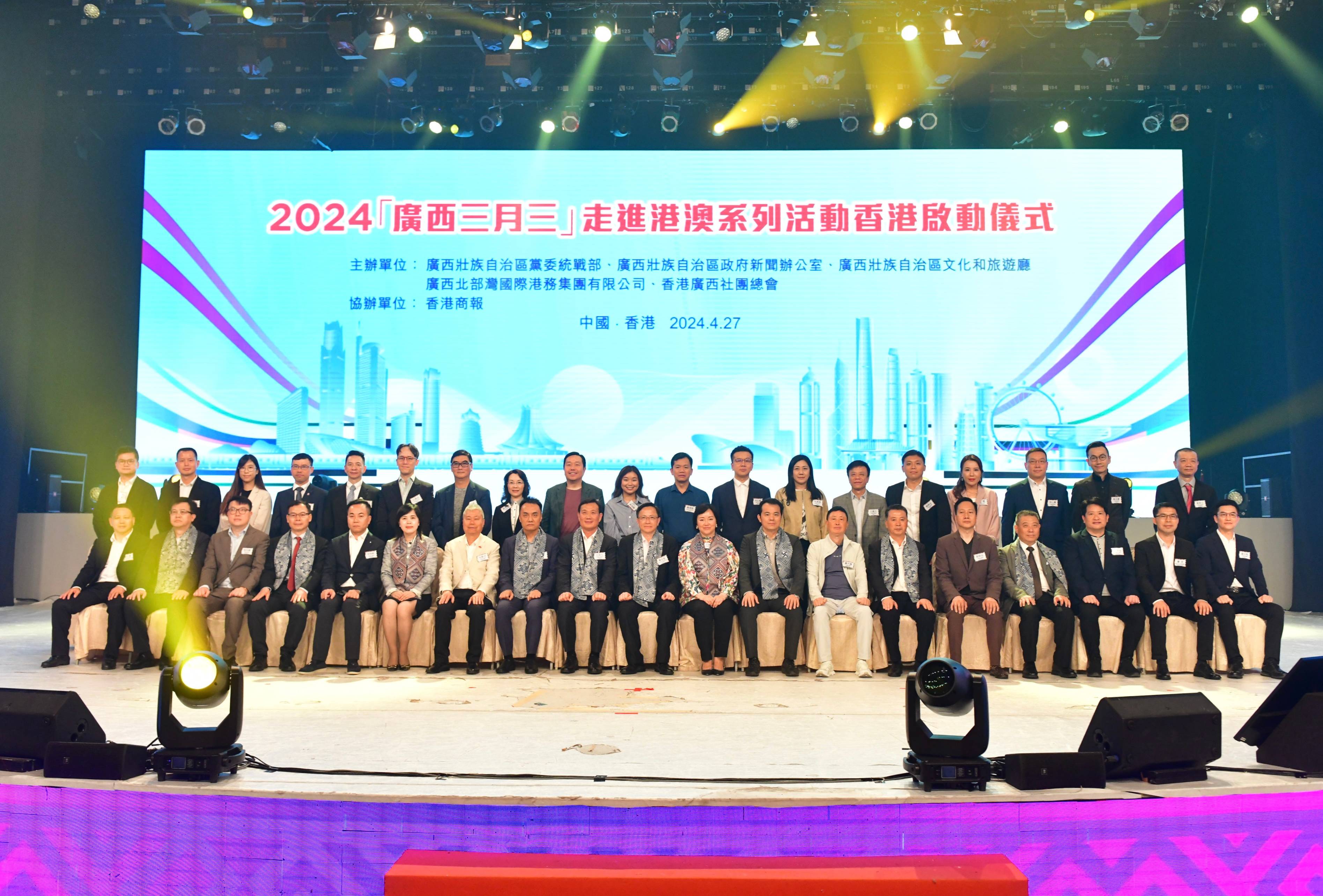 2024「廣西三月三」走進(jìn)港澳活動(dòng)啟動(dòng)