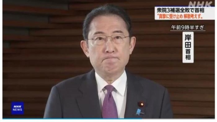 岸田文雄回應(yīng)眾議院補(bǔ)選大?。翰粫?huì)解散眾議院