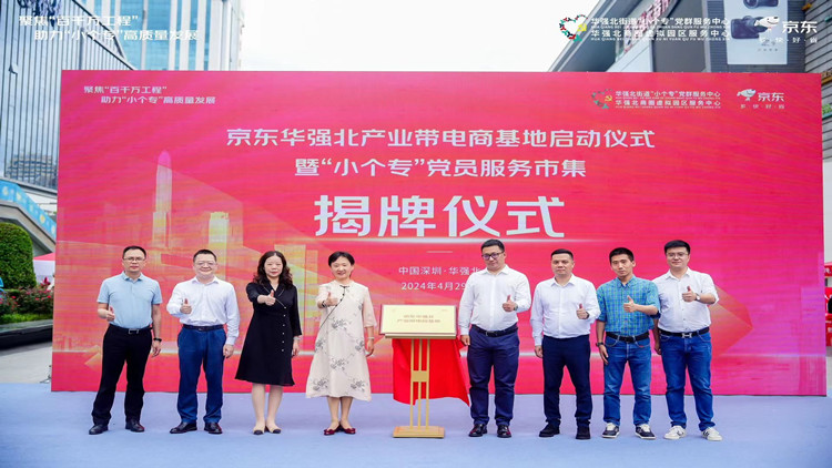 全國首條京東「電商+直播」合作產(chǎn)業(yè)帶落戶華強北