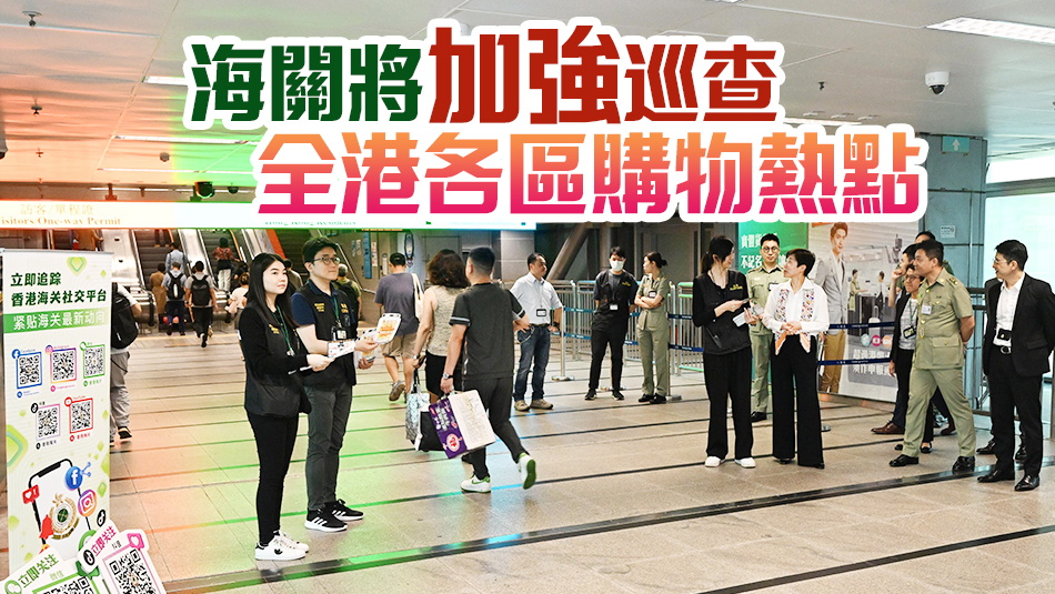 何珮珊視察羅湖口岸及西九龍高鐵站：黃金周靈活調(diào)配人手 確?？诎哆\(yùn)作暢順