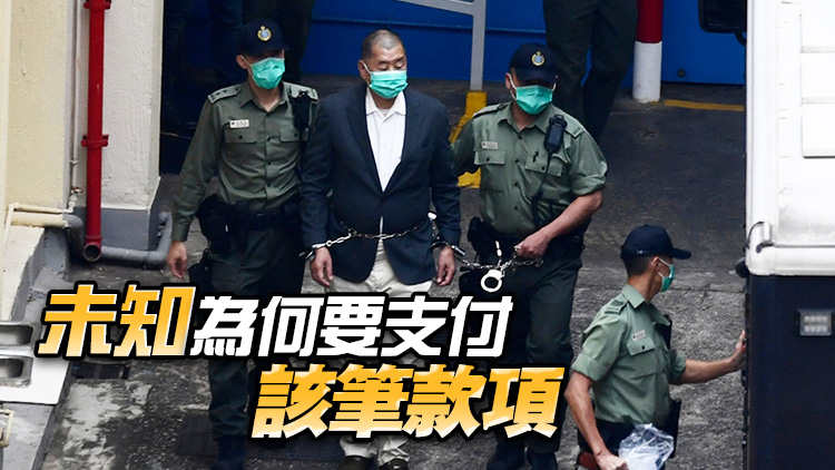 黎智英案 | 前壹傳媒營(yíng)運(yùn)總監(jiān)周達(dá)權(quán)作供 確認(rèn)向陳梓華支付逾8萬(wàn)元