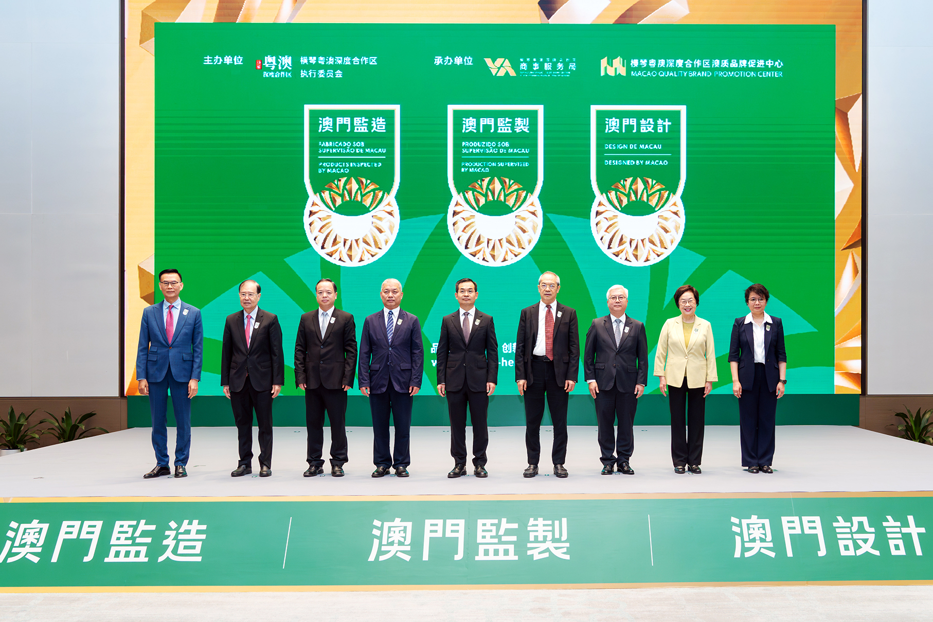 打造琴澳品牌，「澳門監(jiān)造」系列標誌在橫琴正式發(fā)布