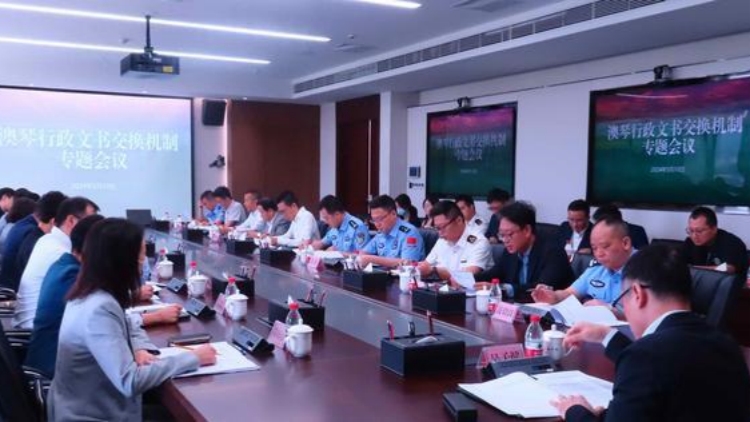 澳琴行政文書(shū)交換機(jī)制正式啟用