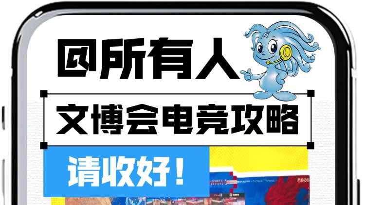 @所有人 請(qǐng)查收！一份來自本屆文博會(huì)的新鮮電競(jìng)攻略