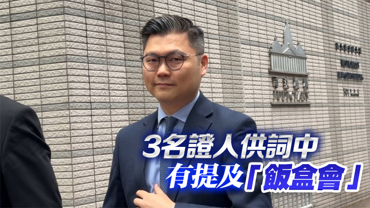 黎智英案│辯方律師何俊豪確認(rèn)飯盒會(huì)會(huì)議重點(diǎn) 透過(guò)通訊軟件Slack發(fā)放