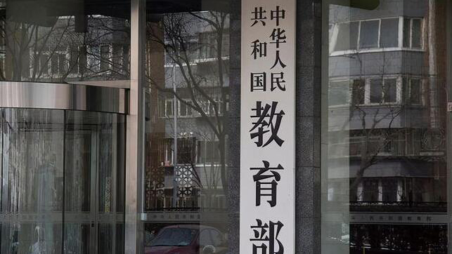 教育部：嚴禁校園內(nèi)發(fā)生以多欺少、以強凌弱、以大欺小等學生欺凌行為