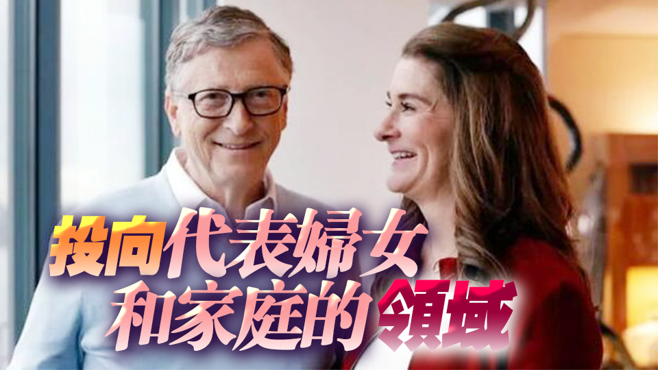比爾·蓋茨前妻宣布退出聯(lián)名基金會 將獲125億美元用於慈善