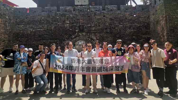 ?尋根「睇」機遇 香港青年組團(tuán)到訪深圳大鵬研學(xué)交流