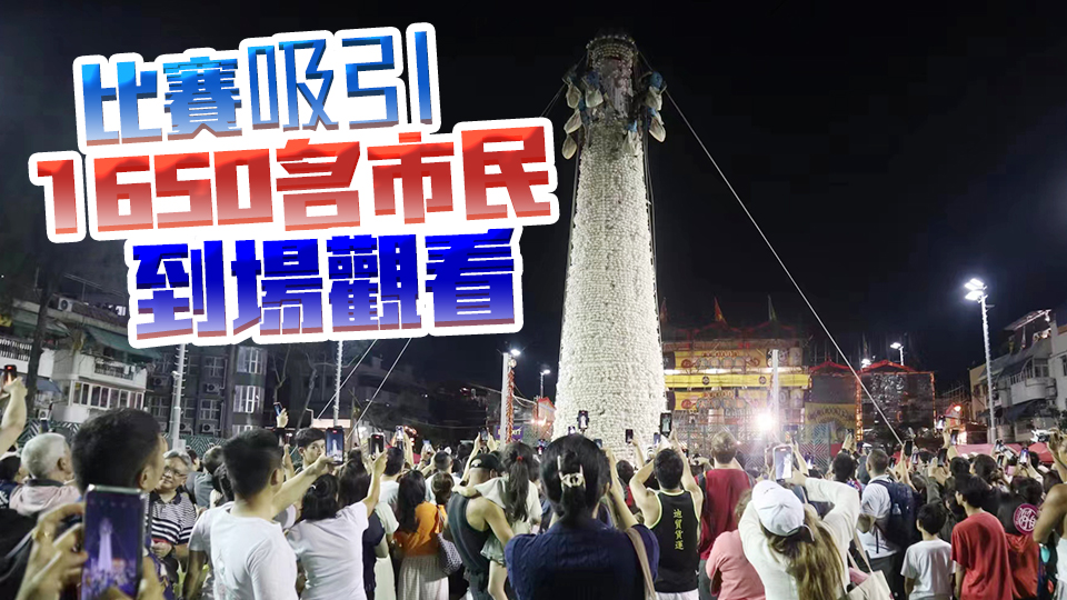 有片｜搶包山?jīng)Q賽舉行 葉建文龔子珊分獲包山王及包山后