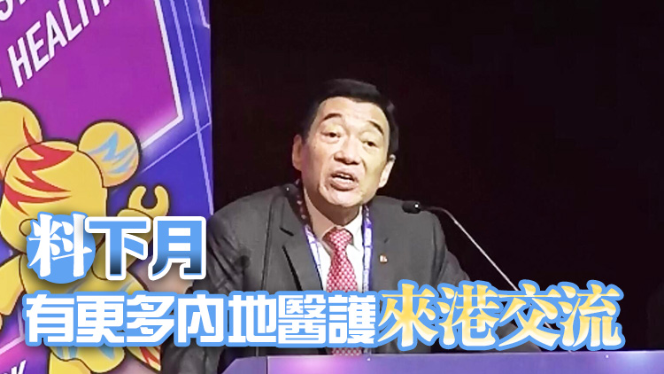 范鴻齡：有信心醫(yī)管局年底招聘250名非本地培訓(xùn)醫(yī)生