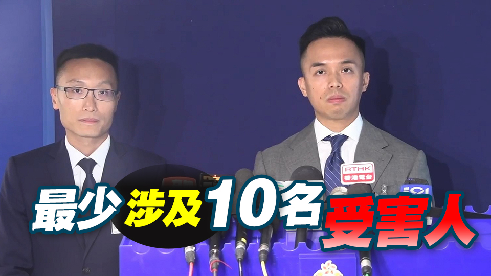 警破投資詐騙集團(tuán) 拘捕4人涉510萬元