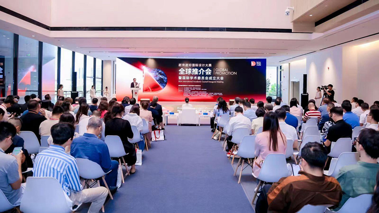 「越來越好」國際設(shè)計大賽舉辦全球推介會 200餘人出席