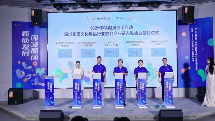 ?第20屆文博會寶泰·182設(shè)計園分會場啟幕 182MIXA潮漫空間亮相