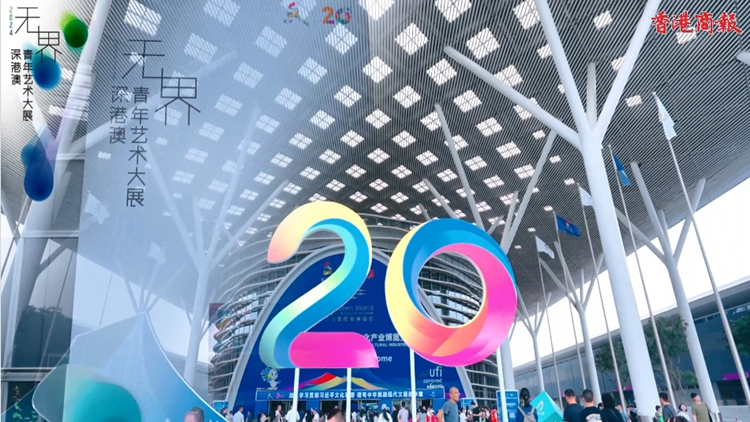 「空中藝術(shù)長(zhǎng)廊」獲超百萬(wàn)觀看！2024「無(wú)界——深港澳青年藝術(shù)大展」今日落幕