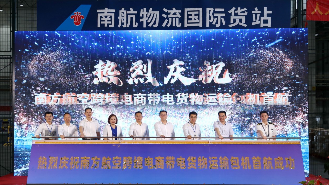 有片∣帶電貨物運(yùn)輸取得實質(zhì)性突破  南航跨境電商帶電貨物運(yùn)輸包機(jī)順利首航