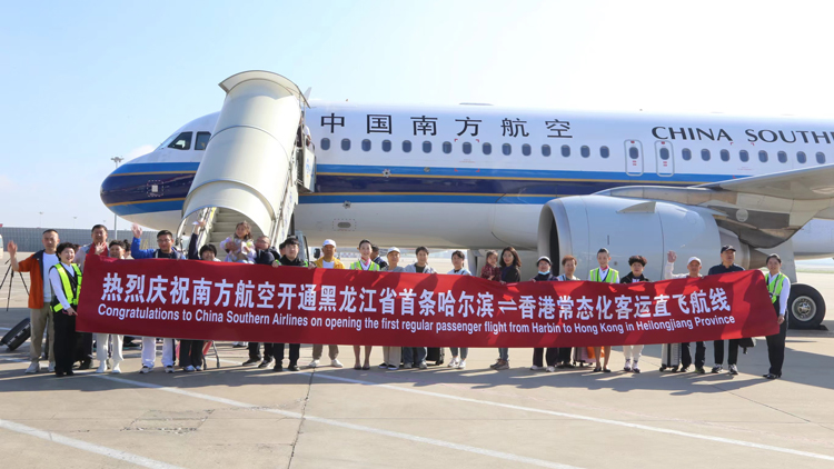 5小時(shí)直達(dá)！哈爾濱-香港航線2日首航