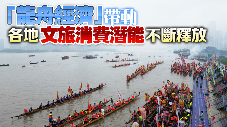 廣東龍舟賽熱度全國最火！外地遊客佔觀賽人群總數(shù)15%