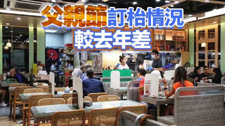 餐飲業(yè)界：應(yīng)節(jié)糉子銷售不理想 過去兩日整體生意額跌三成