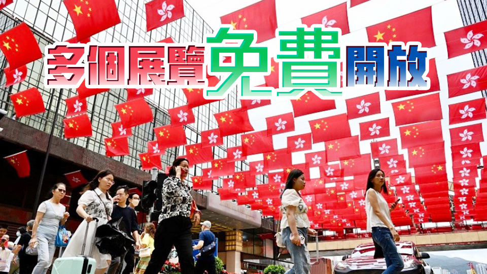 李家超宣布多項(xiàng)「七一」優(yōu)惠活動(dòng) 市民可免費(fèi)搭車