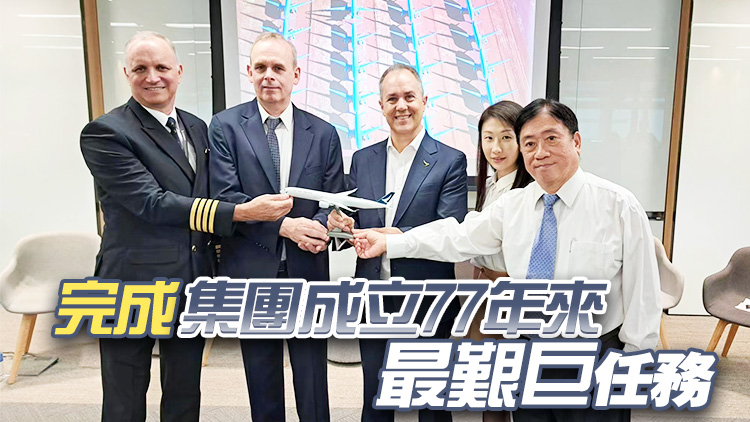 國(guó)泰最後一架停泊外地飛機(jī)回港 團(tuán)隊(duì)形容劃上完滿句號(hào)