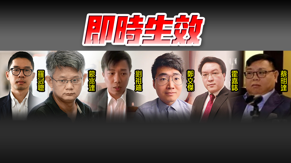 保安局根據(jù)《維護(hù)國(guó)家安全條例》對(duì)羅冠聰?shù)?人施行潛逃者措施 包括撤銷特區(qū)護(hù)照等