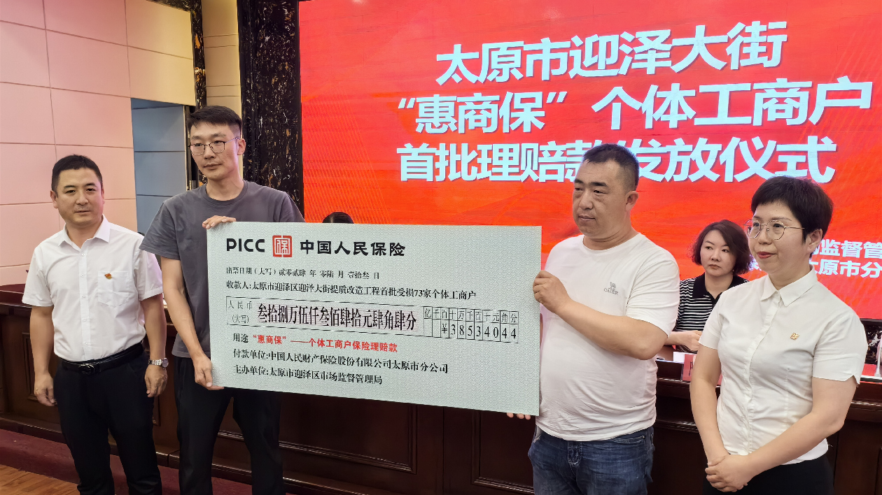 太原市市場(chǎng)監(jiān)管局發(fā)放受損個(gè)體商戶理賠款